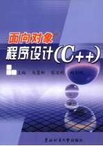 面向对象程序设计  C++