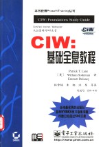 CIW：基础全息教程