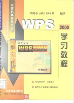 WPS 2000 学习教程