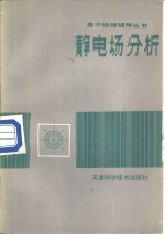 静电场分析