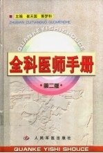 全科医师手册