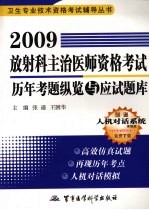 放射科主治医师资格考试历年考题纵览与应试题库