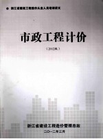 市政工程计价  2012版