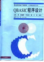 QBASIC程序设计