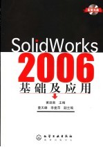 SolidWorks 2006基础及应用