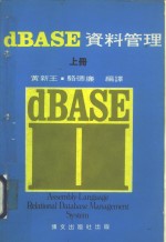 dBASE资料管理  上