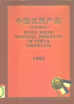 中国优质产品  1982