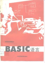 BASIC语言