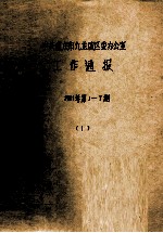 中共重庆市九龙坡区委办公室  工作通报  2001年  第1-7期  1