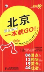 北京一本就GO！