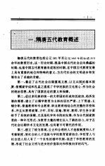 中国全史  第10卷  中国隋唐五代教育史