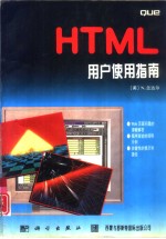 HTML 用户使用指南