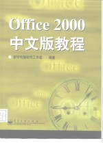 Office 2000中文版教程