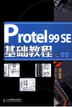 Protel 99 SE基础教程