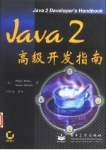 Java 2高级开发指南