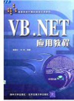 VB   NET应用教程