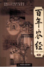 百年农经  第5部  2003-2005年