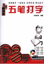 五笔打字