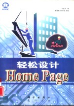 轻松设计HOME PAGE