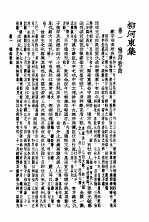 柳河东全集