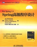 Spring高级程序设计