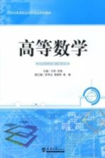 高等数学