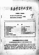 医药学习参政资料  7