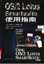 OS/2 Lotus Smartsuite使用指南