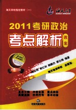 2011年考研政治考点解析