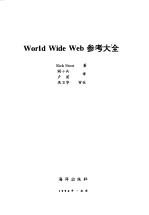 World Wide Web参考大全