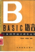 BASIC语言