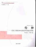 传神  冯容士物理DIS名师培养基地成果集