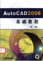 AUTOCAD 2006基础教程