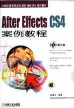 After Effects CS4案例教程