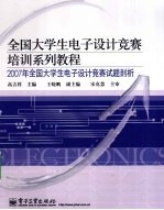 2007年全国大学生电子设计竞赛试题剖析