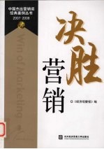 决胜营销  2007--2008