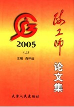 政工师论文集  2005  上