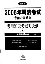 考前30天考点天天测  5