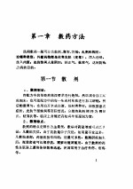 民间敷灸