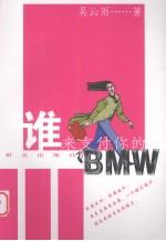 谁来支付你的BMW