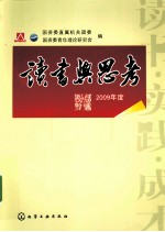 读书与思考  2009年度