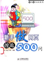 新手做网页精选500问