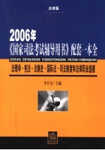 法理学、宪法、法制史、国际法、司法制度和法律职业道德