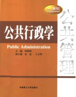 公共行政学