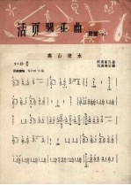 活页器乐曲  琵琶  2