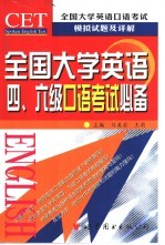 全国大学英语口语考试语言功能和意念训练