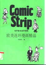 欧美连环漫画精品