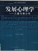 发展心理学  影印版