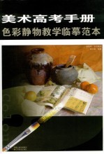 色彩静物教学临摹范本