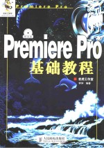 Premiere Pro基础教程